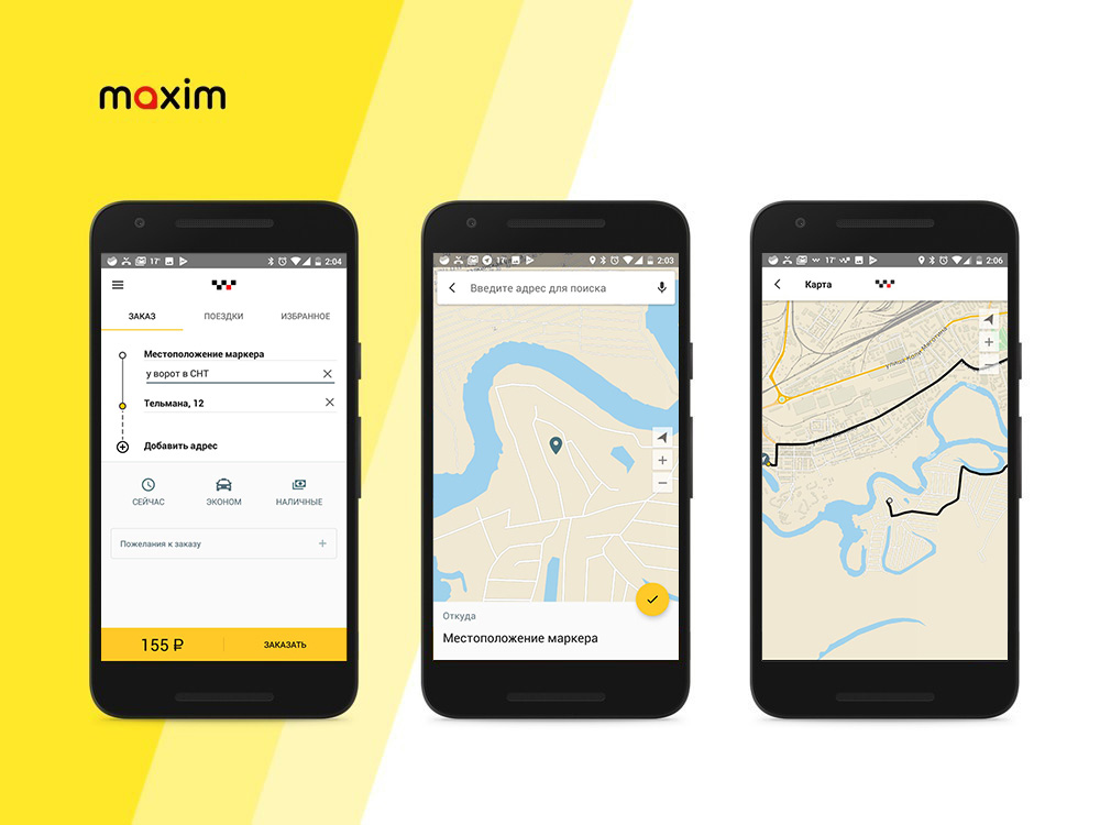 В сервисе «Максим» можно заказать такси в любую точку на карте